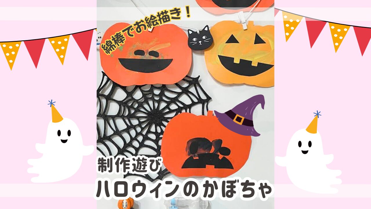 ハロウィン制作　アイキャッチ画像