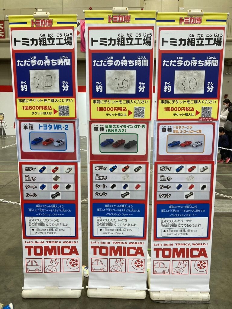 トミカ博2023 トミカ組み立て工場