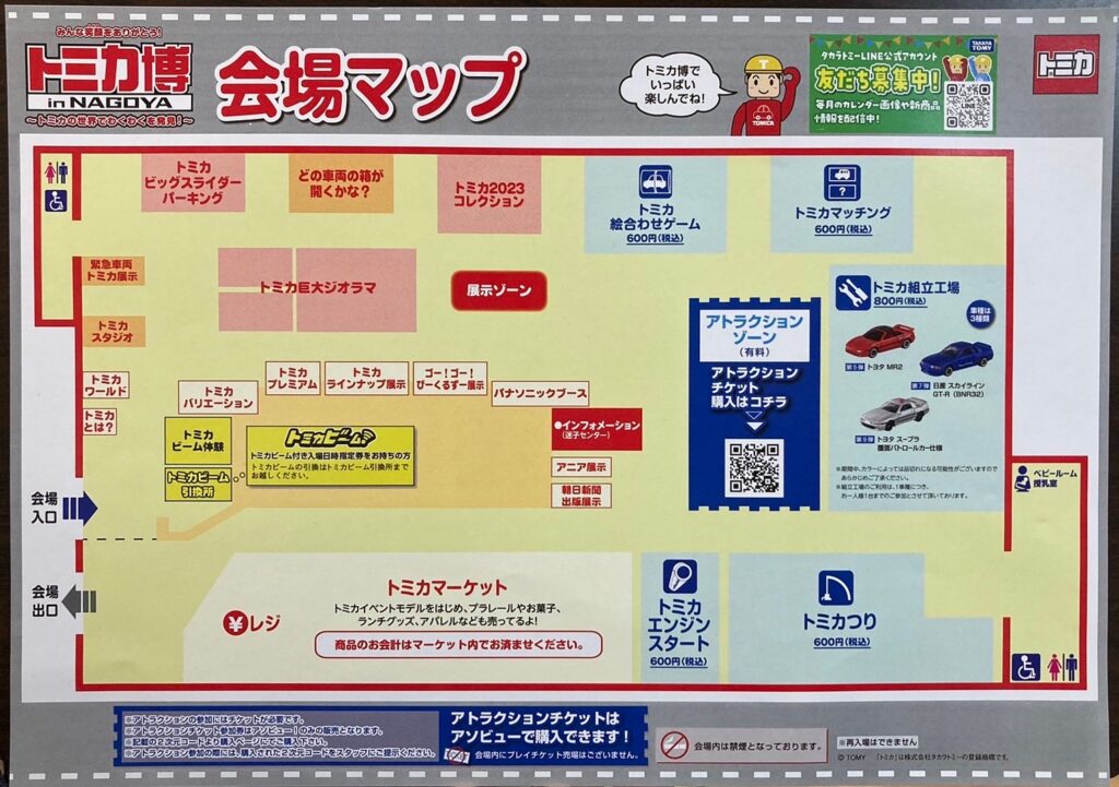 トミカ博2023 会場マップ