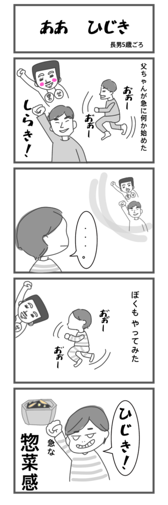 育児4コマ漫画　あぁひじき
