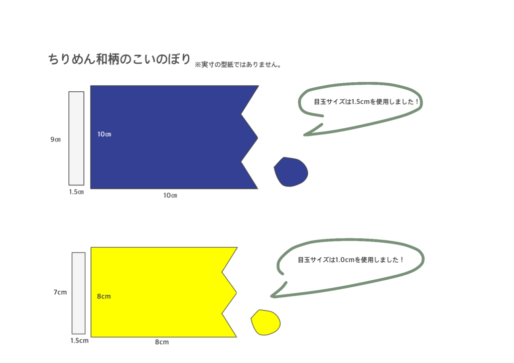 こいのぼりの寸法