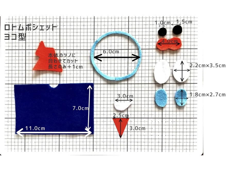 手作りロトムポシェット