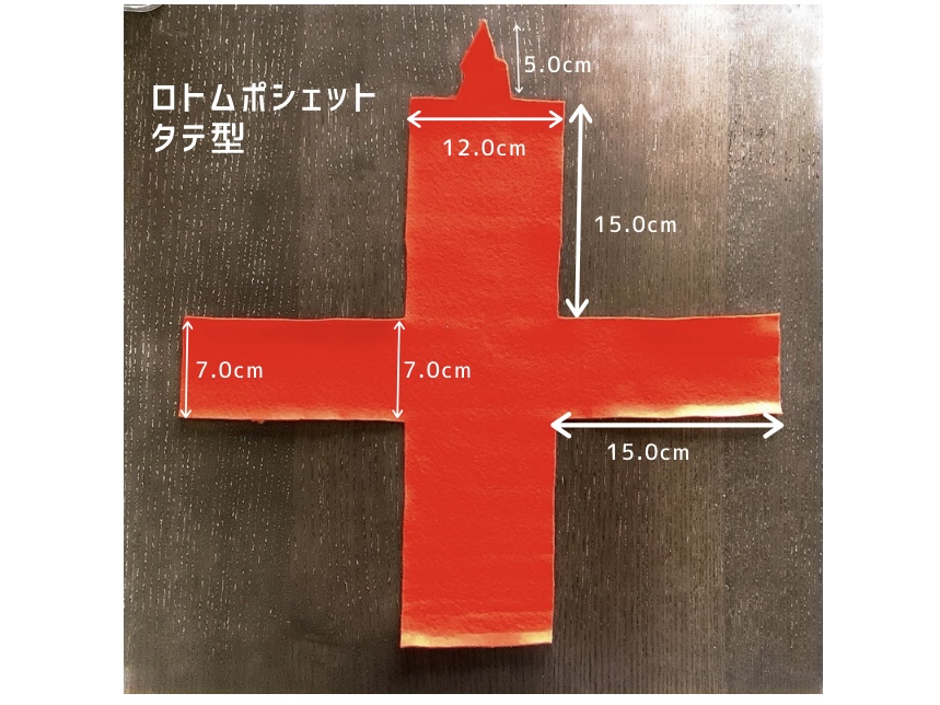 ロトムポシェット本体展開図