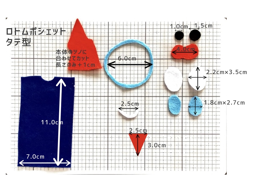 ロトムポシェット縦型のパーツ