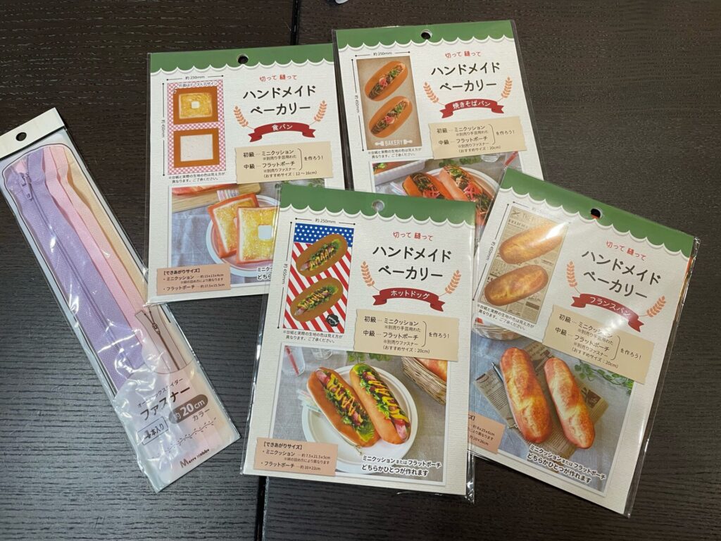 購入したもの