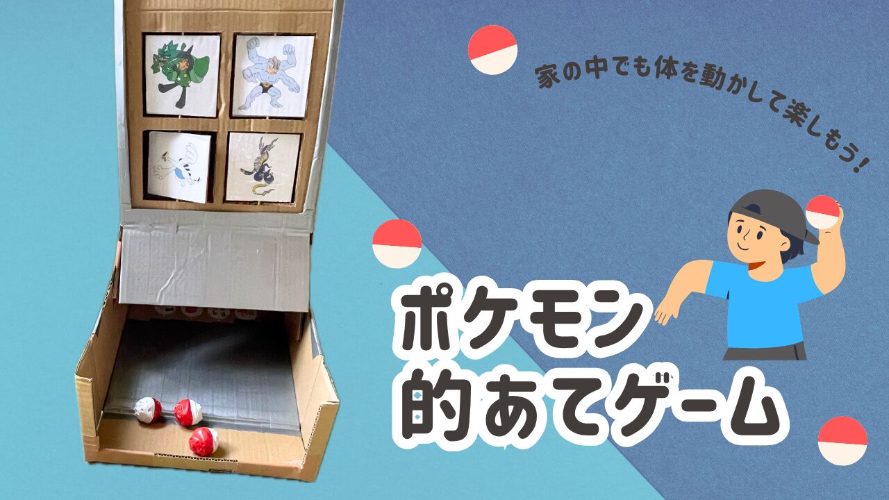 ポケモン的あてゲーム
