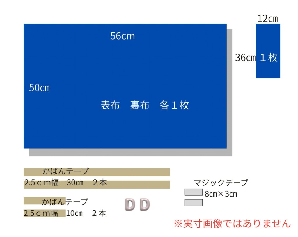 ピアニカケースの布サイズ