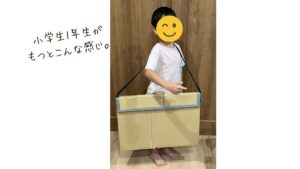 段ボールで作る絵の宿題バッグ　完成品