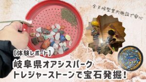 トレジャーストーンで宝石発掘