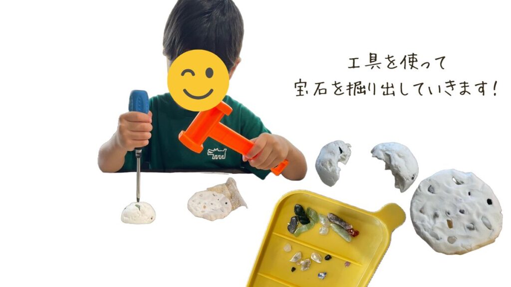 お家で宝石探し