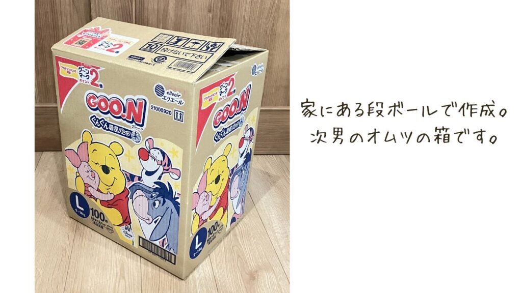 段ボールで作る絵の宿題バッグ　材料