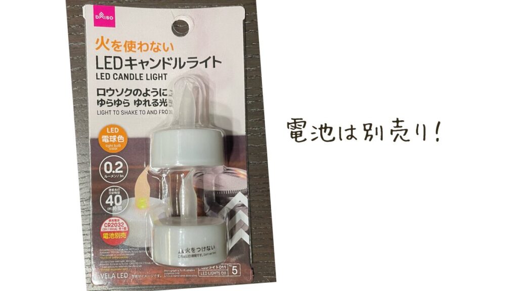 キャンドルライト