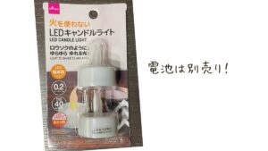 キャンドルライト