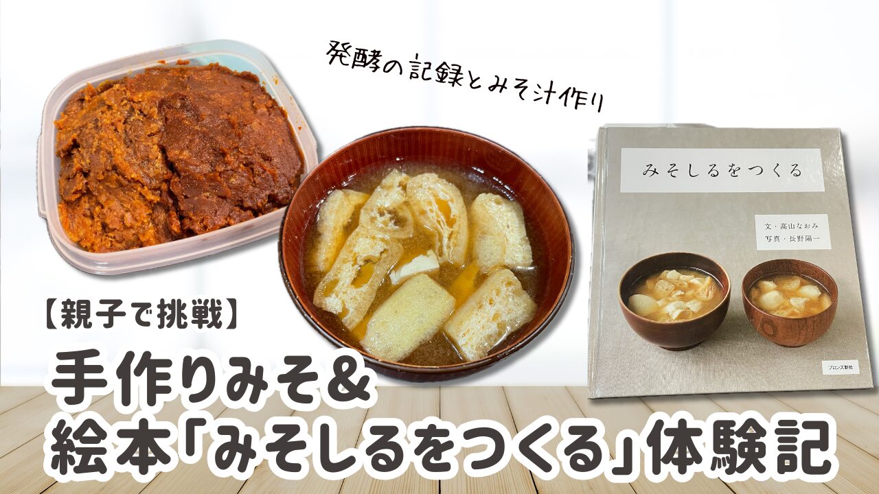 手作りみそ