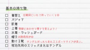 子連れ沖縄旅行持ち物　衣服