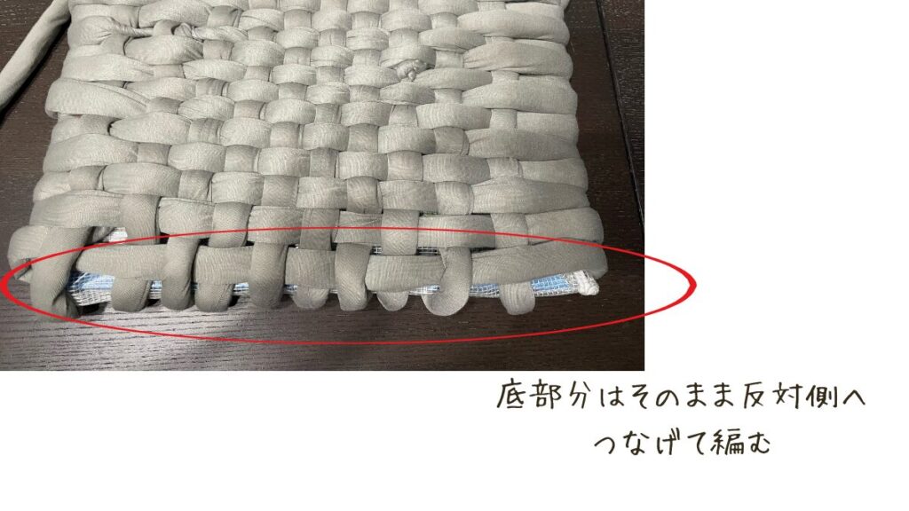 底側の編み方