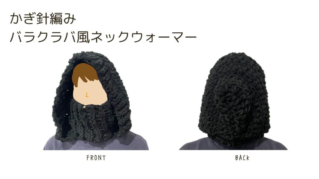 バラクラバ風ネックウォーマー　フードあり