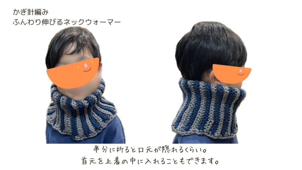 ふんわり伸びるネックウォーマー