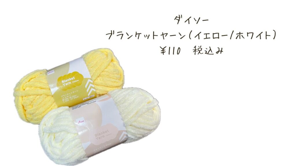 もこもこネックウォーマー　毛糸