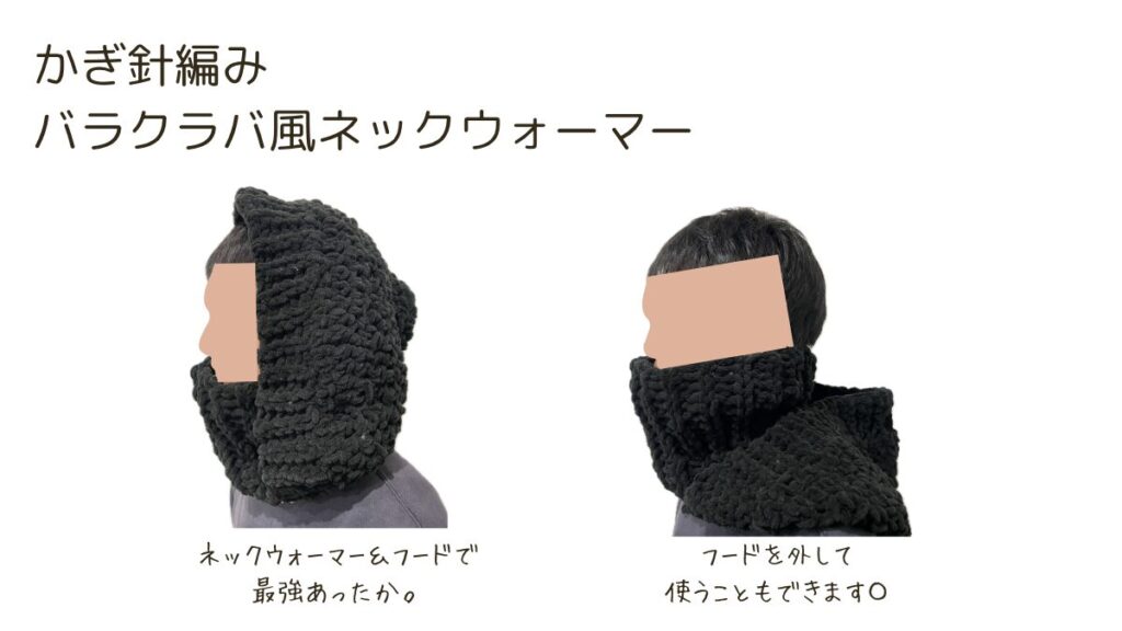 バラクラバ風ネックウォーマー　横向き