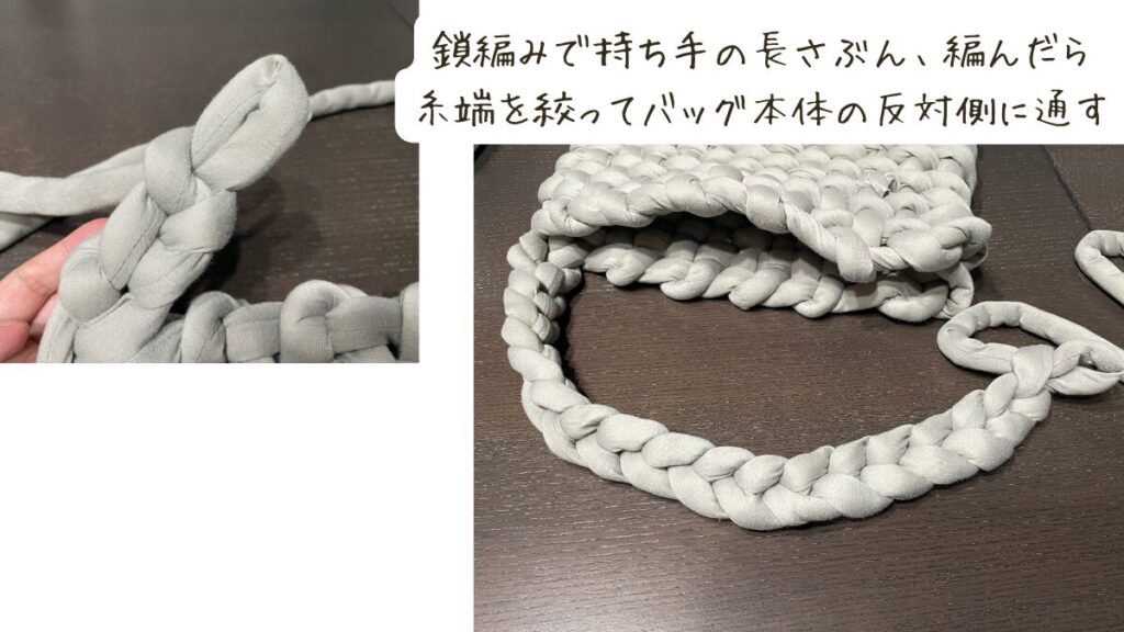 鎖編みの持ち手