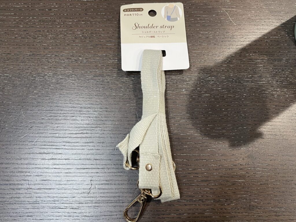 100均ショルダーストラップ