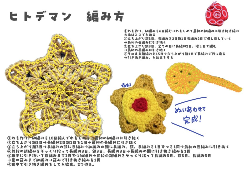 ヒトデマンのポーチ　編み図