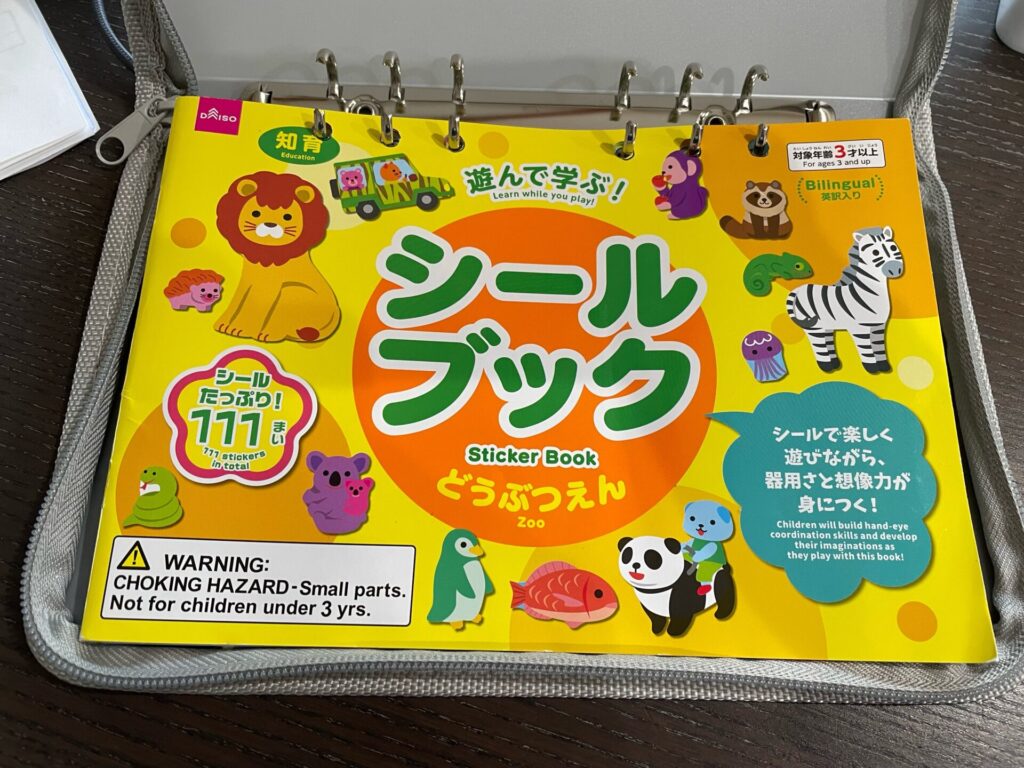 ダイソーのシールブック