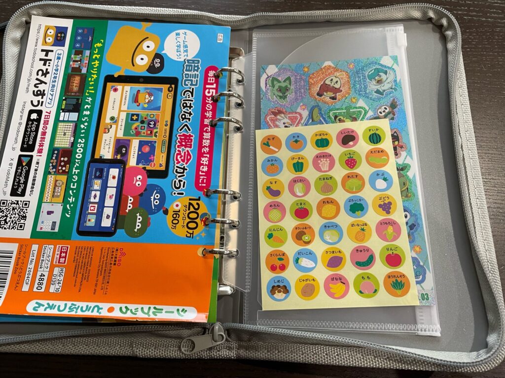 シールを入れたところ