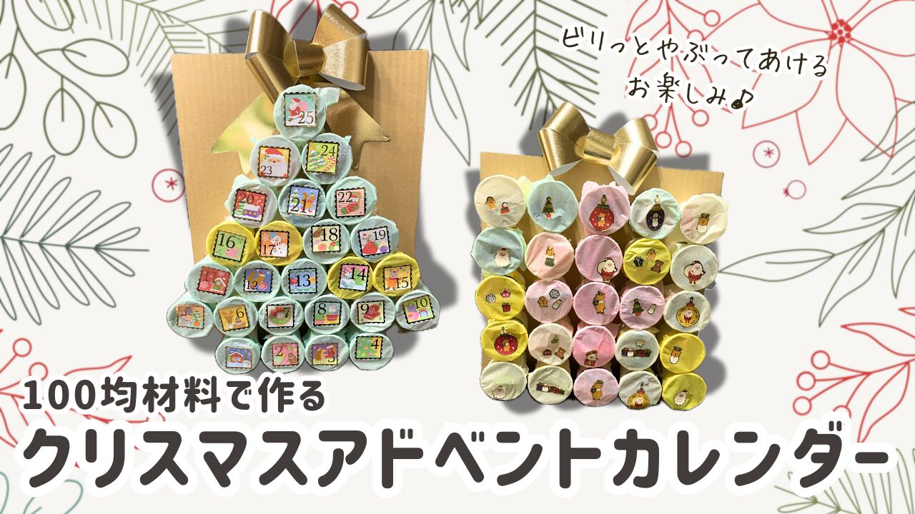 アドベントカレンダー
