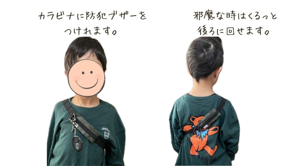 子ども用防犯ポーチ