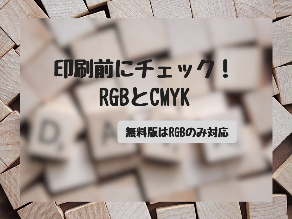 印刷前にチェック