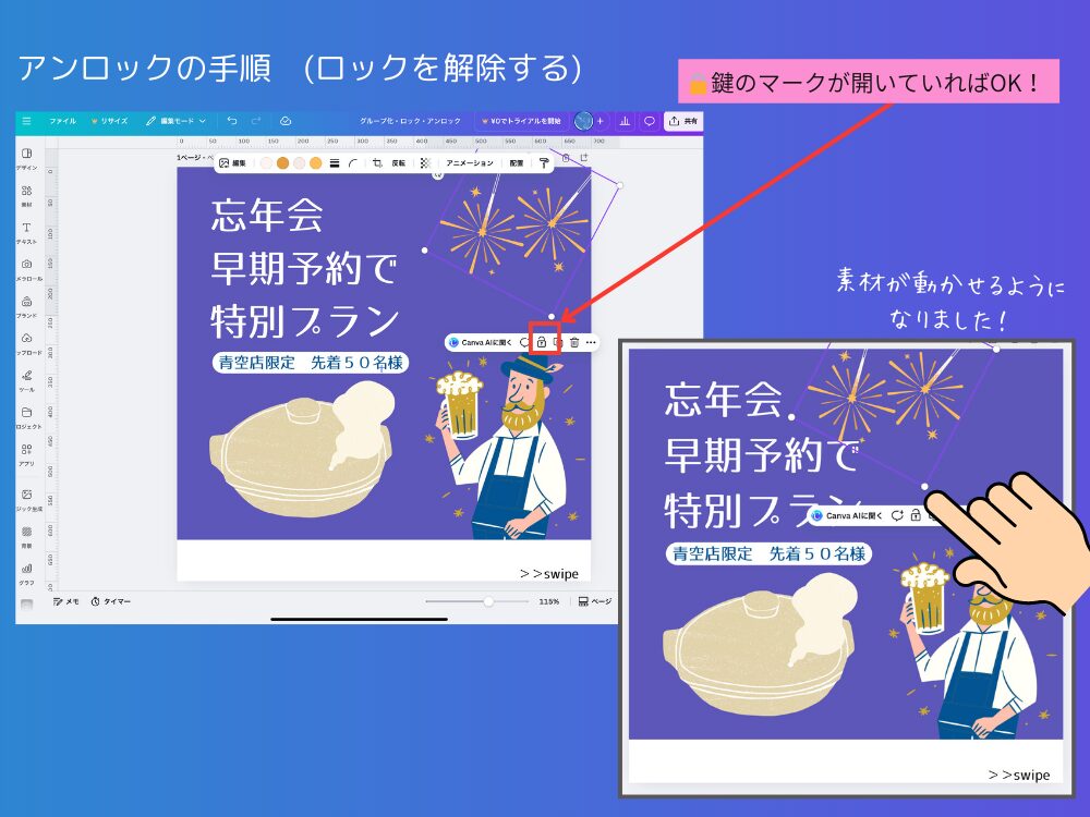 アンロックの手順