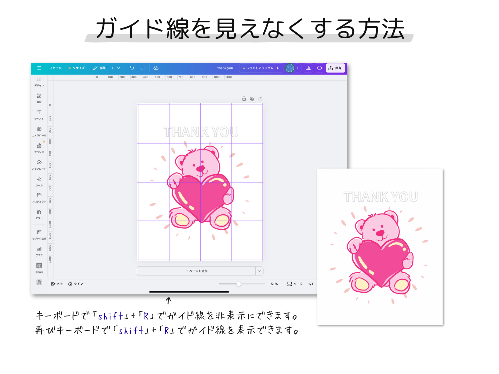 ガイド線を見えなくする方法