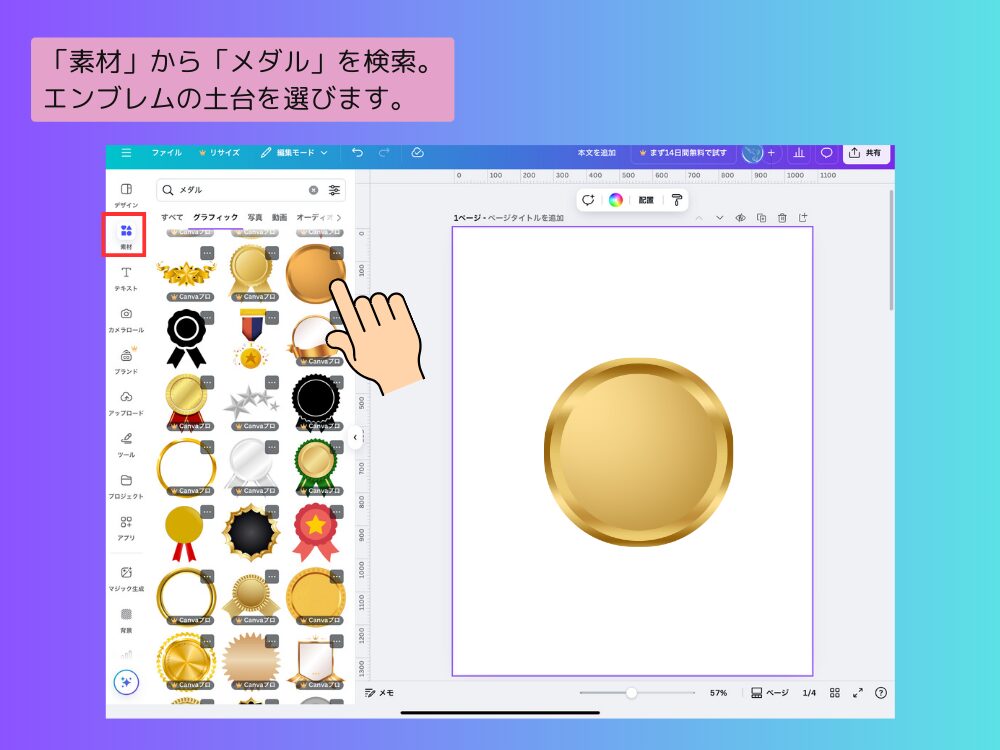 土台を選択する