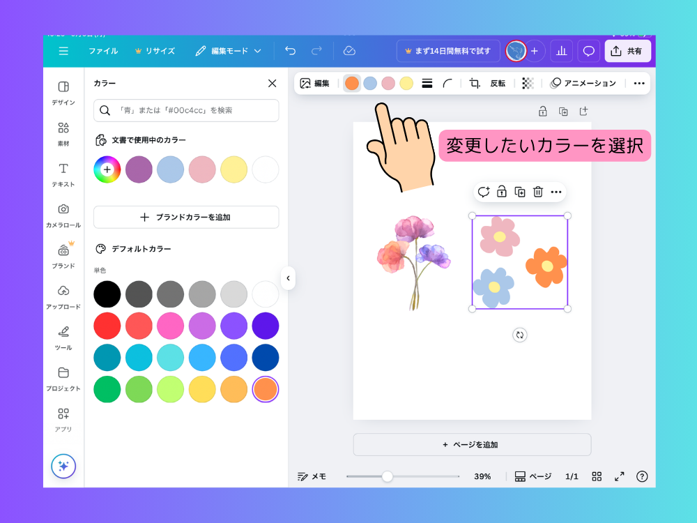 グラフィックのカラー変更