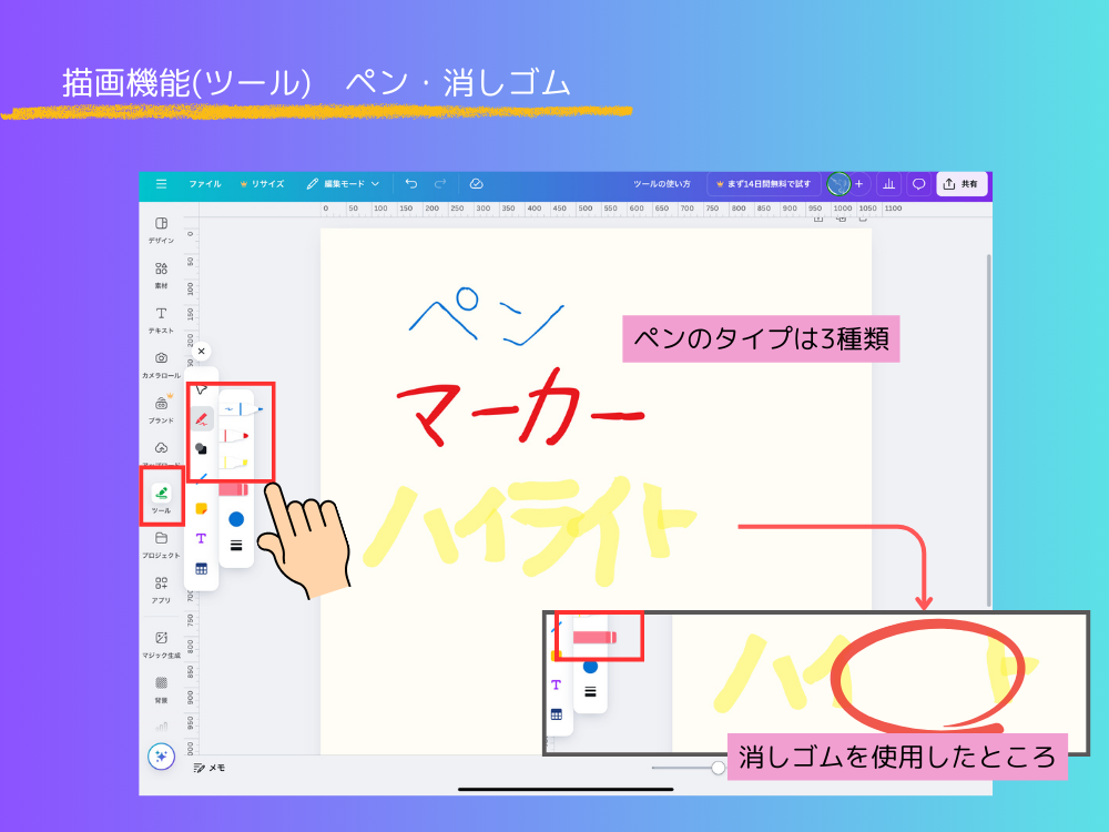 描画機能　ペン
