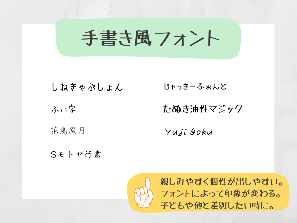 手書き風フォント