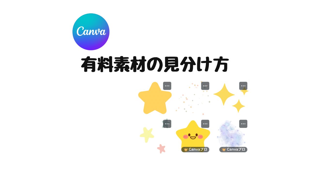 有料素材の見分け方