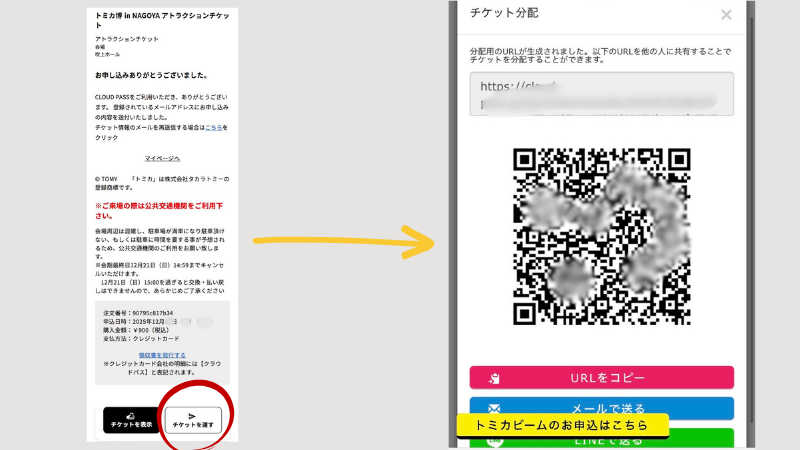 チケットを渡す