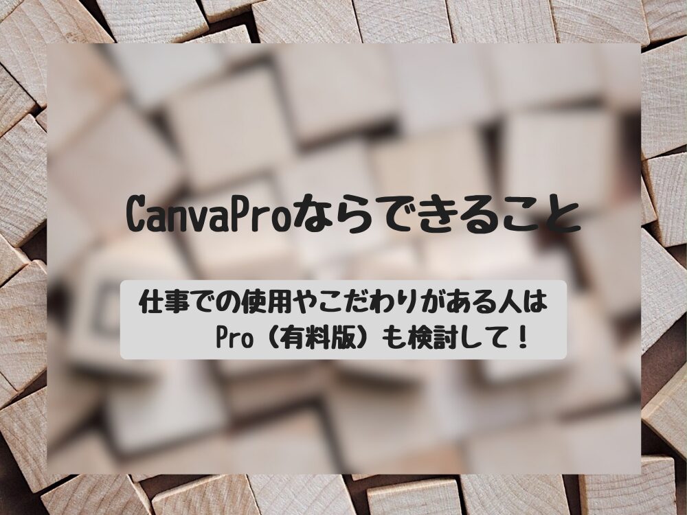 有料版でできること