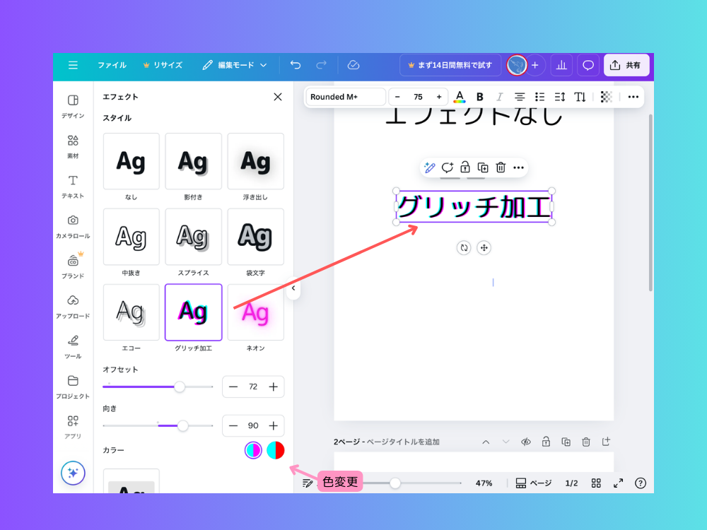 エフェクトグリッチ加工