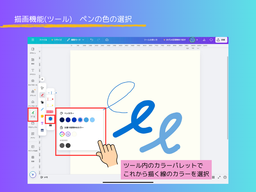 描画機能ペンの種類