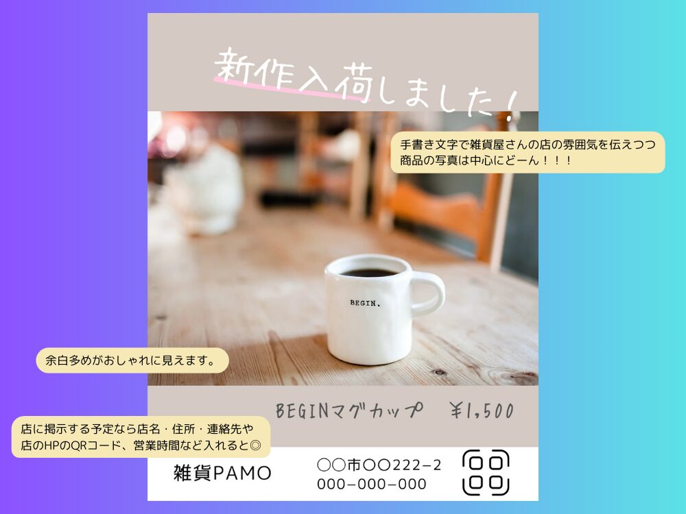 新商品のお知らせ