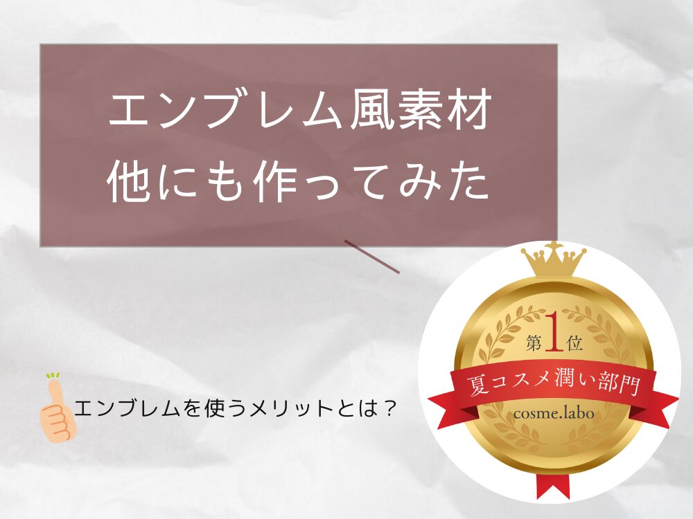 エンブレム風素材他にも作ってみた
