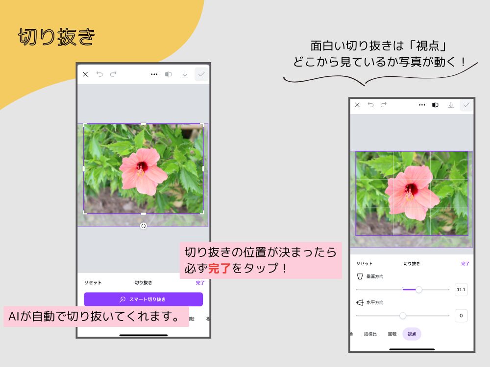 写真の調整 切り抜き