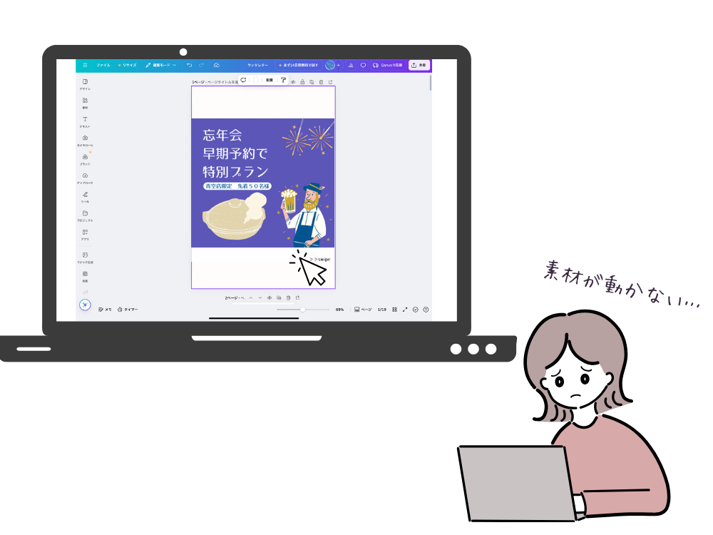 困る人　素材が動かない