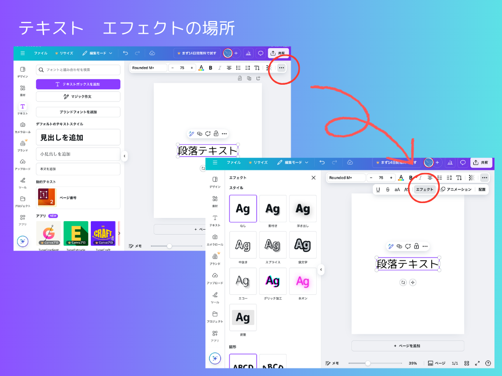 エフェクトの場所