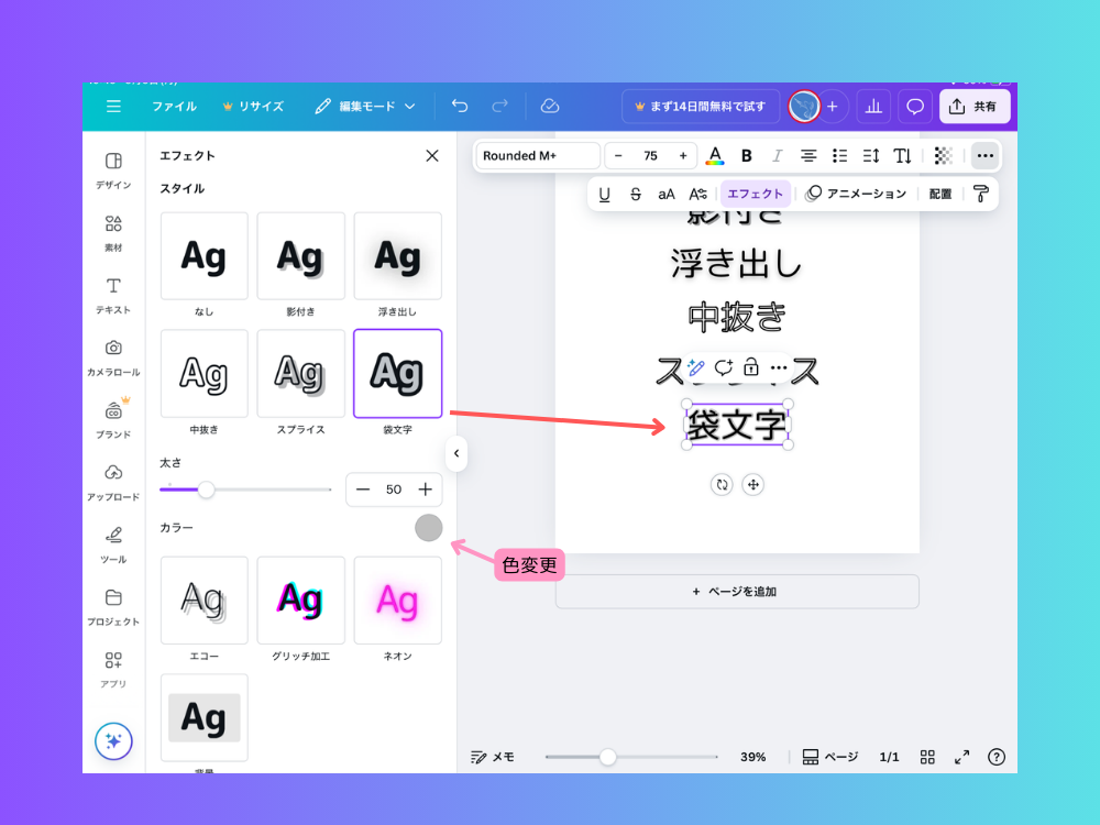 エフェクト袋文字