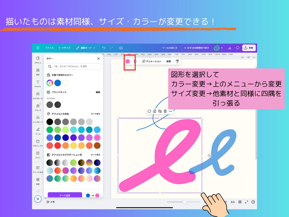 大きさや色を変える
